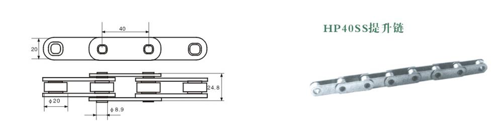 HP40SS提升鏈-2.jpg